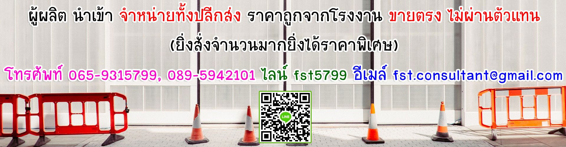 ผู้ผลิต นำเข้า จำหน่าย อุปกรณ์จราจรทุกชนิด ราคาถูก